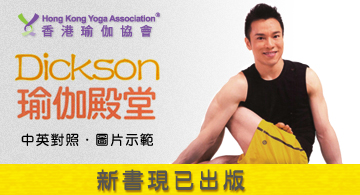 Dickson 瑜伽殿堂 - 網上訂購